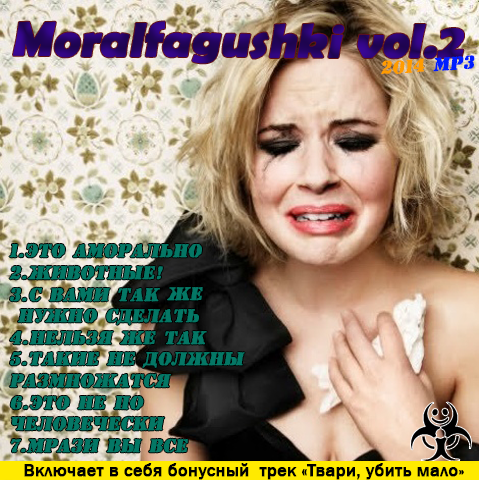 Моралфаги 2.png
