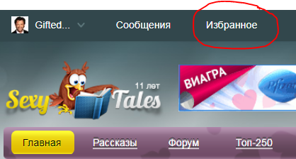 Избранное.PNG