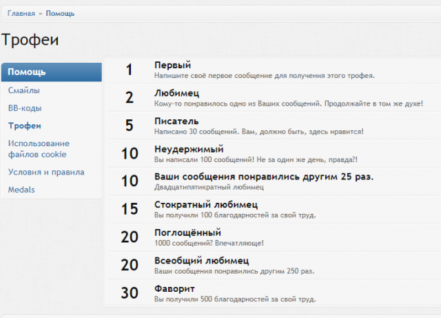 Трофеи.PNG